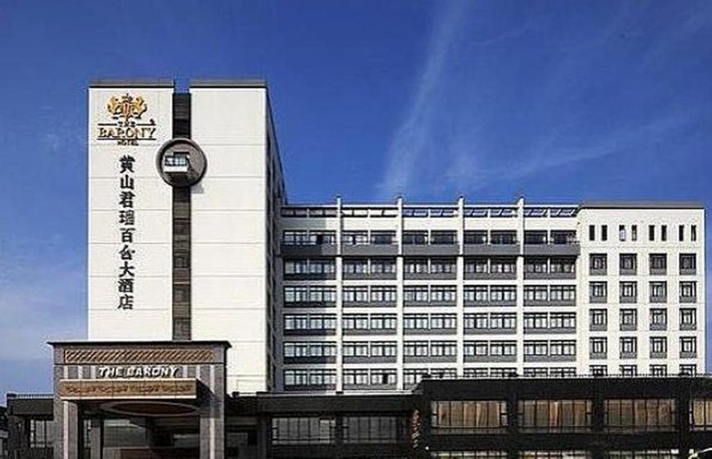 Junrui Baihe Hotel 黄山 外观 照片